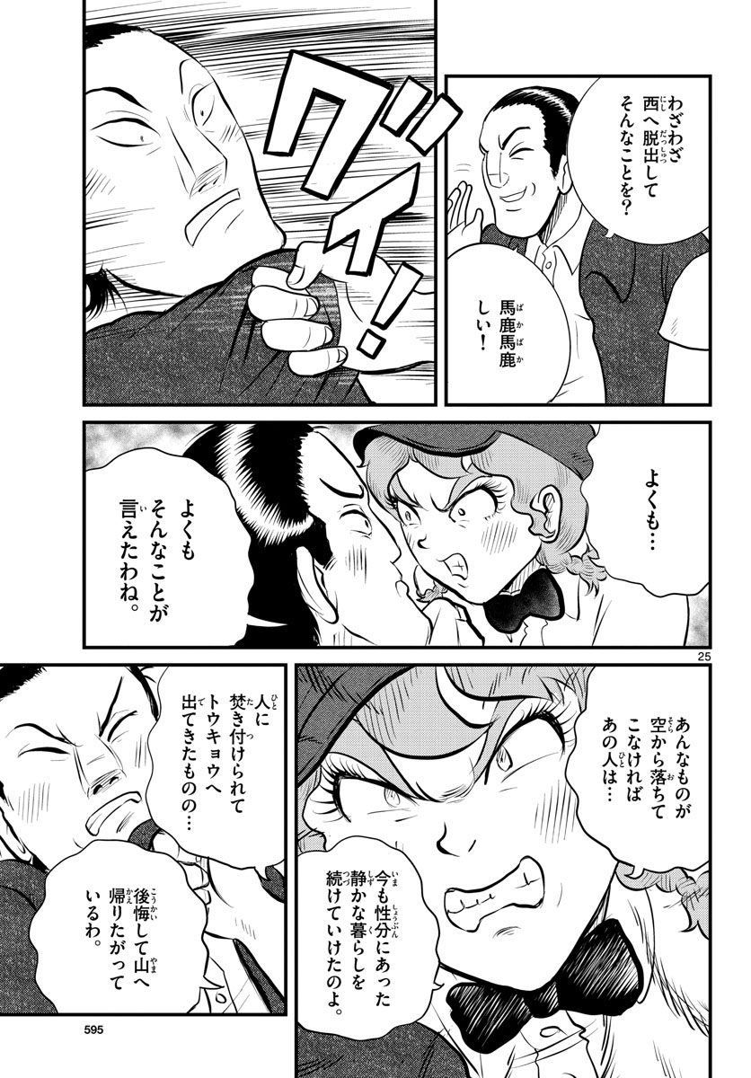 Kokkyou no Emilia Chapter 41 25ページ