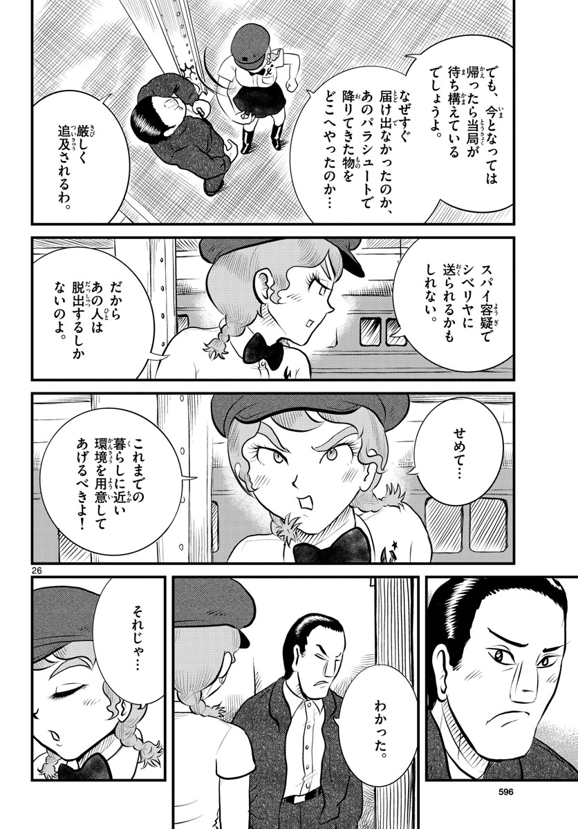 Kokkyou no Emilia Chapter 41 26ページ