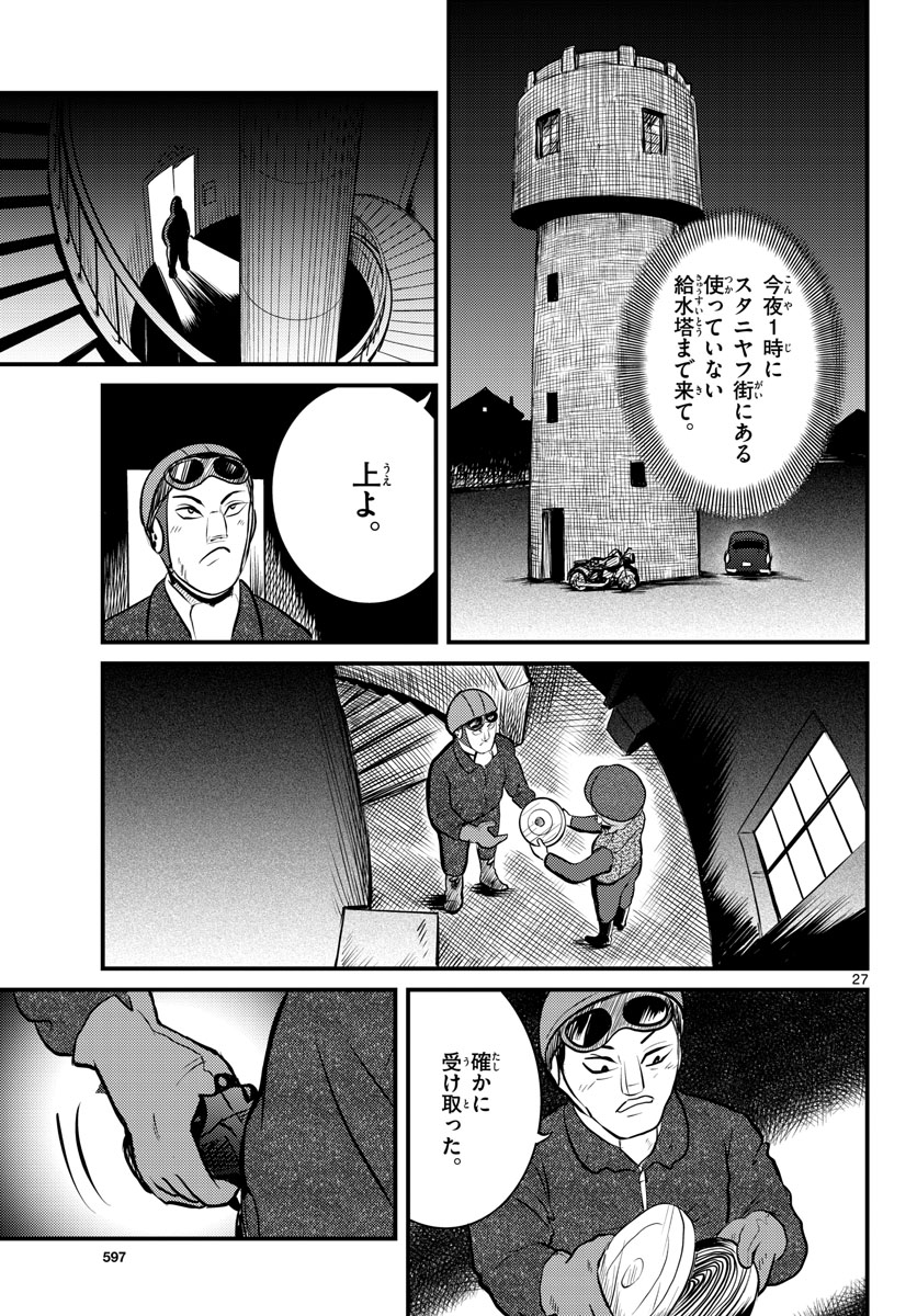 Kokkyou no Emilia Chapter 41 27ページ