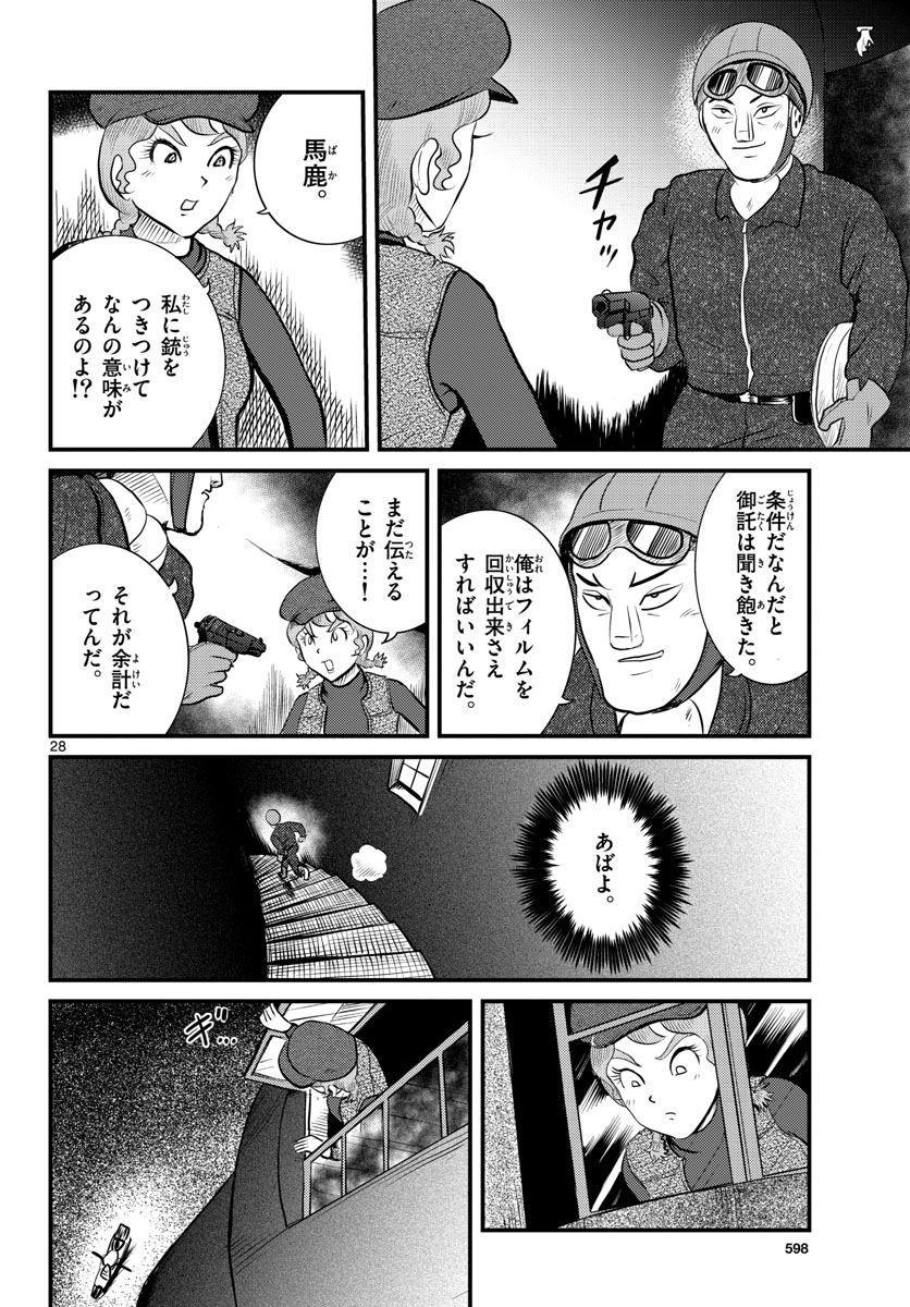 Kokkyou no Emilia Chapter 41 28ページ