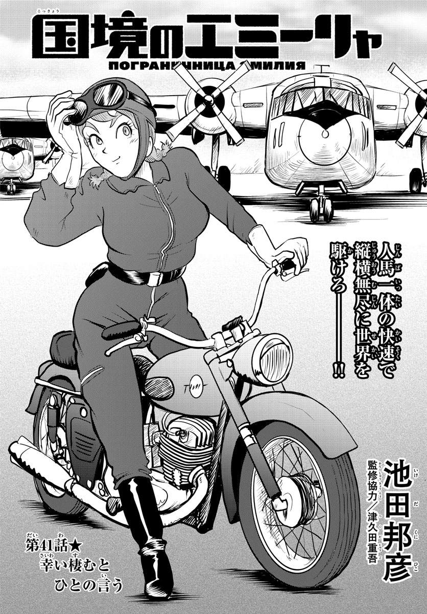 Kokkyou no Emilia Chapter 41 4ページ