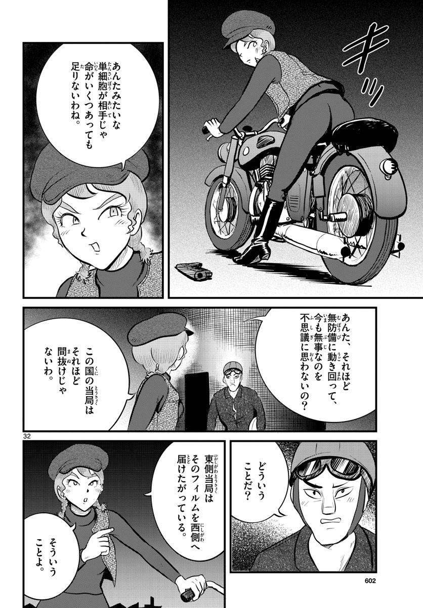 Kokkyou no Emilia Chapter 41 32ページ
