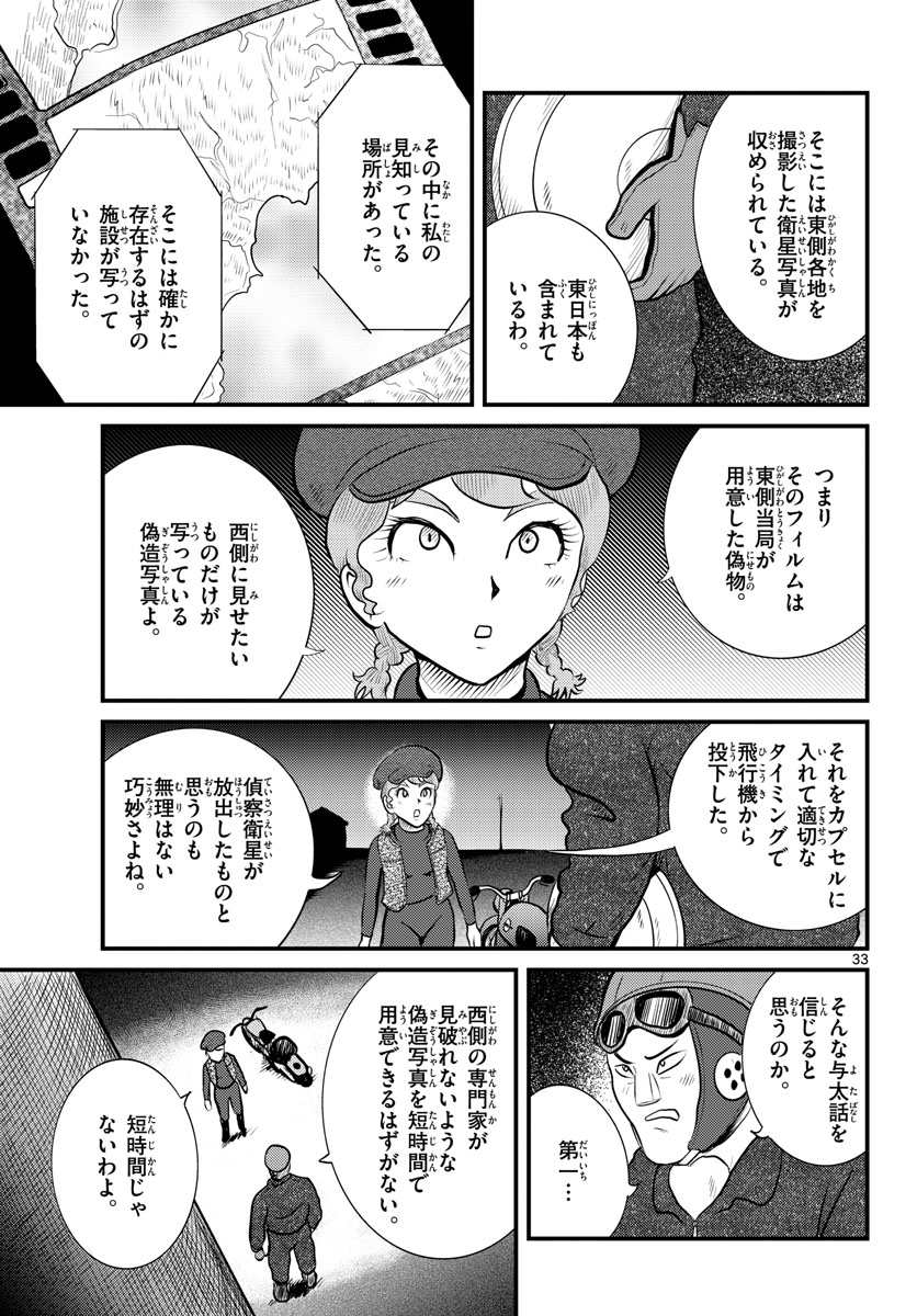 Kokkyou no Emilia Chapter 41 33ページ