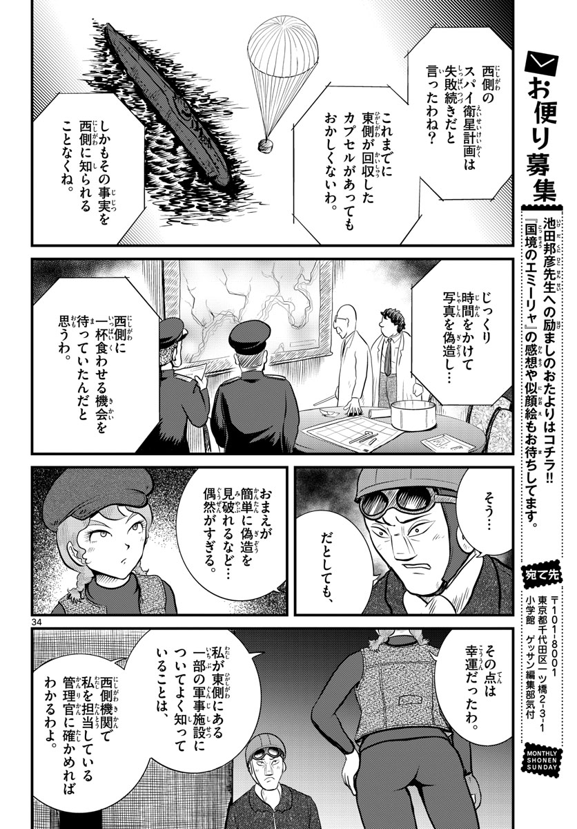 Kokkyou no Emilia Chapter 41 34ページ