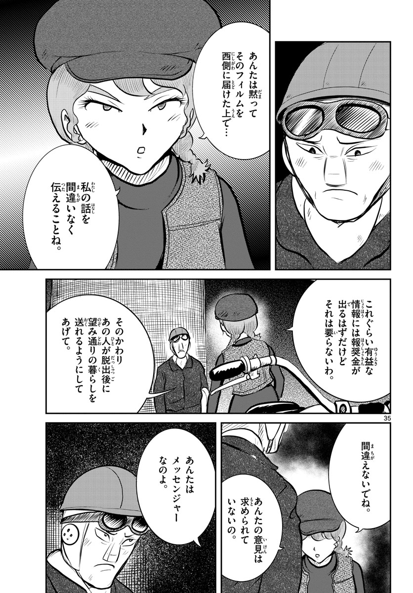 Kokkyou no Emilia Chapter 41 35ページ