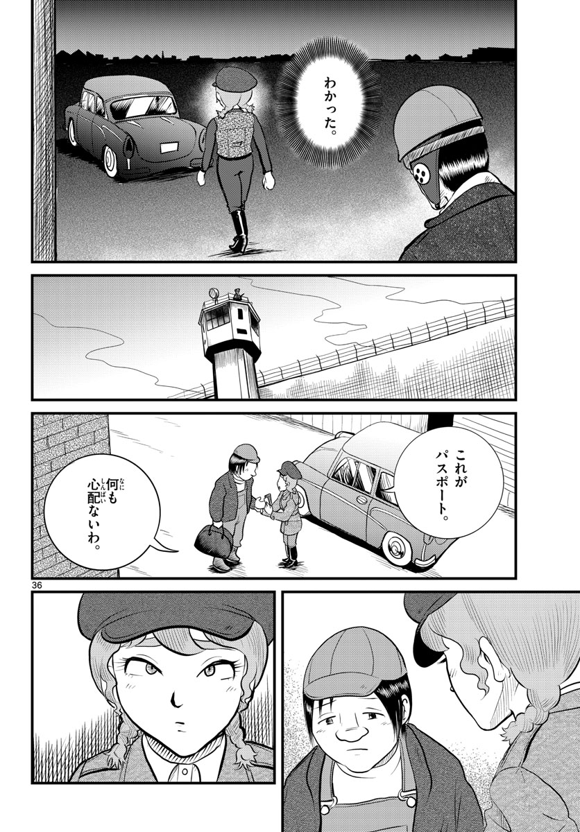 Kokkyou no Emilia Chapter 41 36ページ