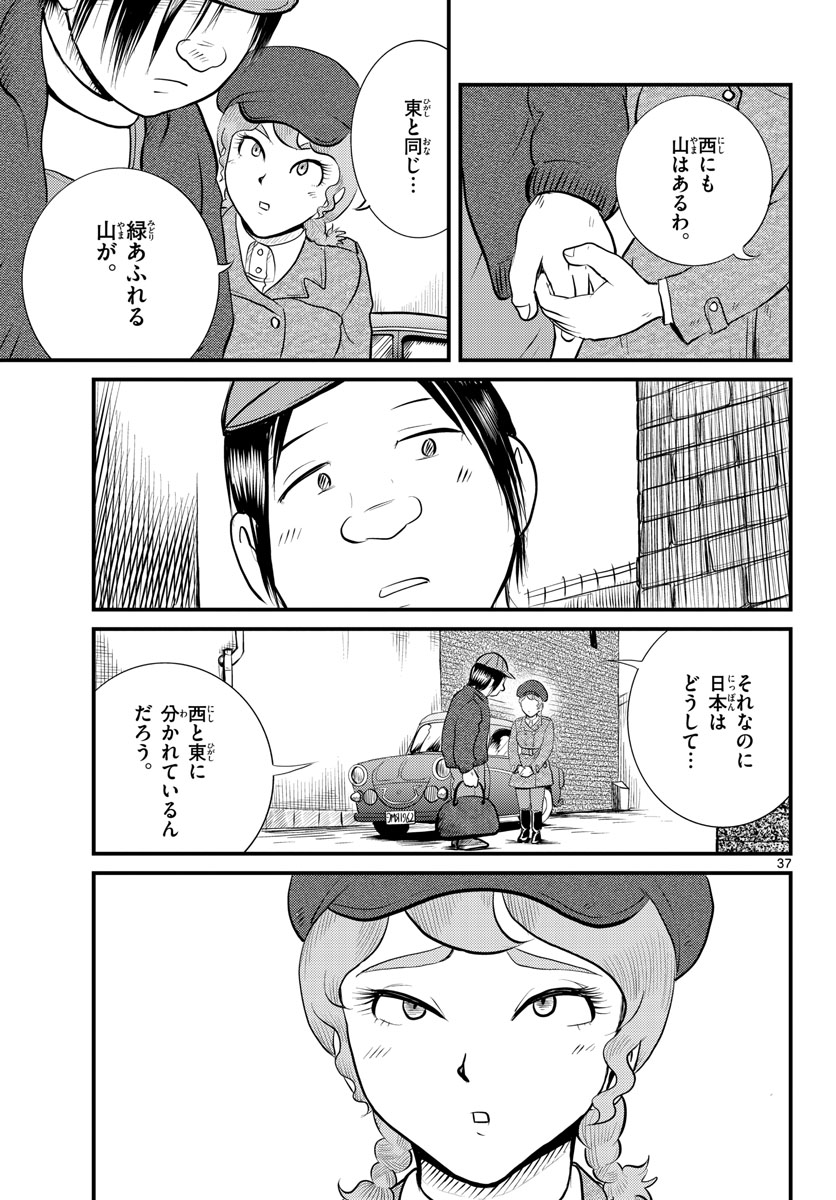 Kokkyou no Emilia Chapter 41 37ページ