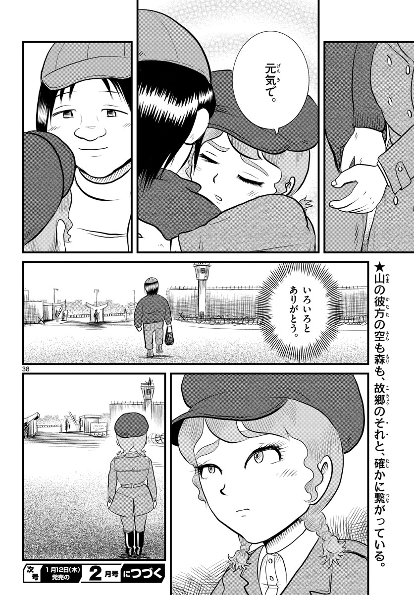Kokkyou no Emilia Chapter 41 38ページ