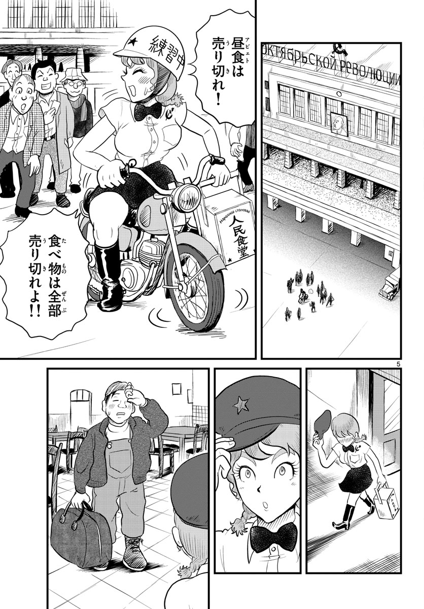 Kokkyou no Emilia Chapter 41 5ページ