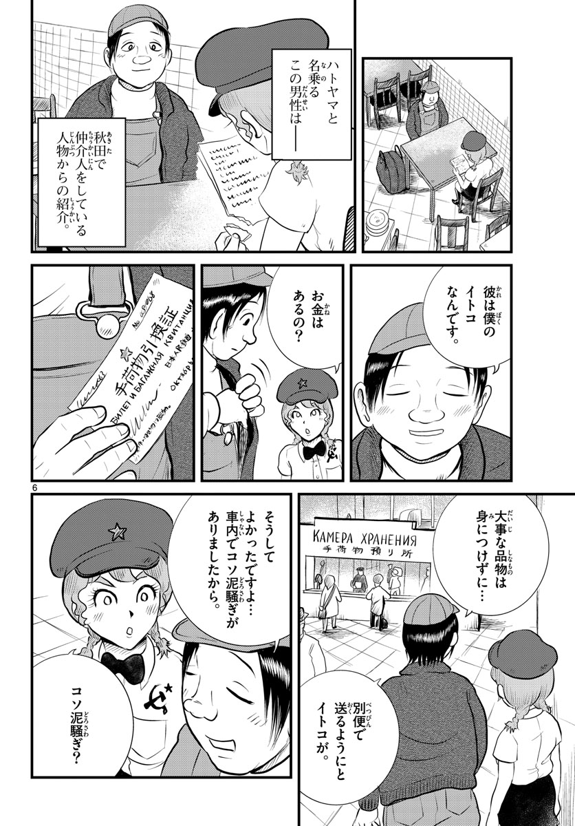 Kokkyou no Emilia Chapter 41 6ページ