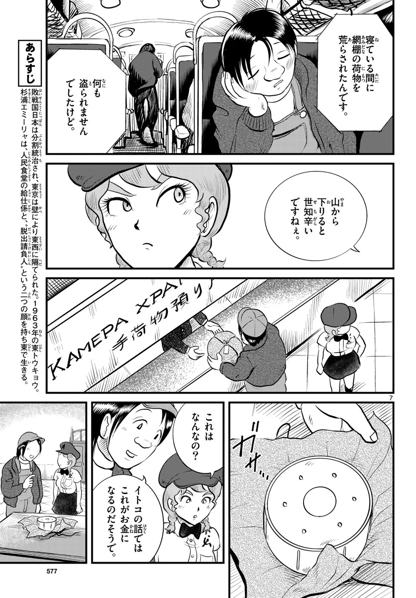 Kokkyou no Emilia Chapter 41 7ページ