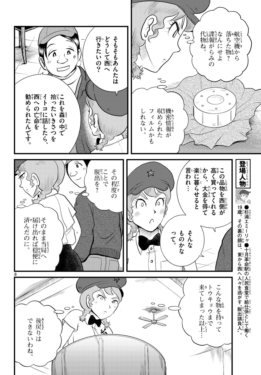 Kokkyou no Emilia Chapter 41 8ページ