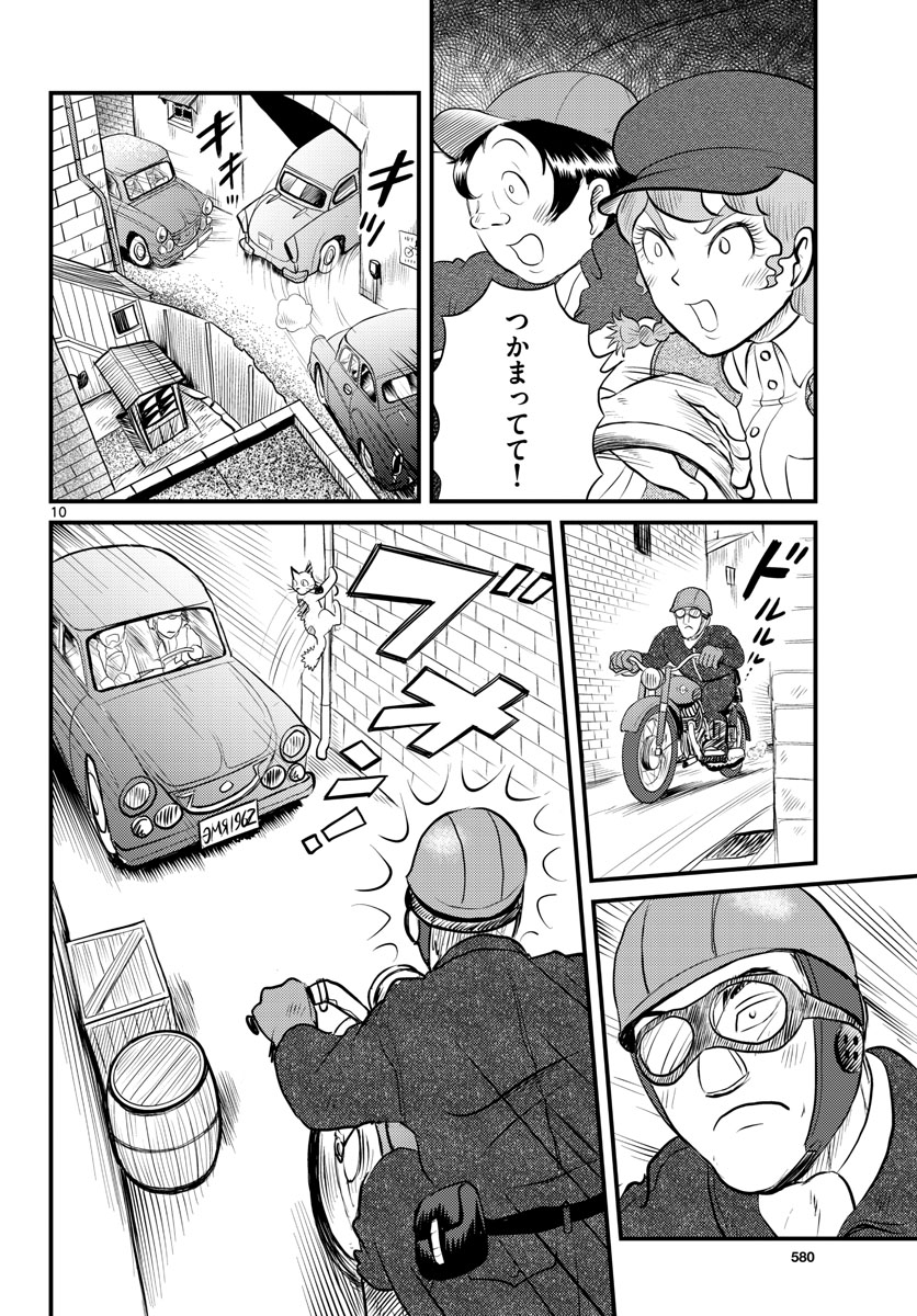 Kokkyou no Emilia Chapter 41 10ページ