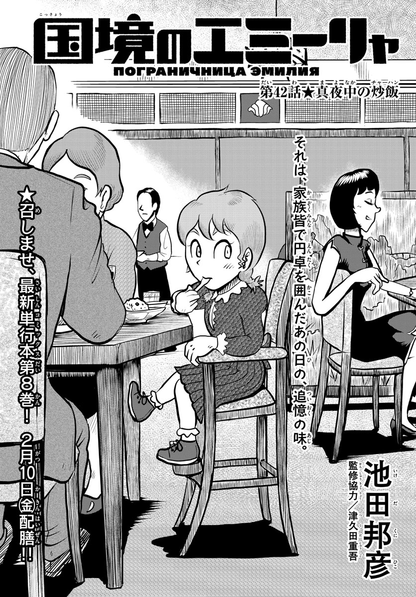 Kokkyou no Emilia Chapter 42 1ページ