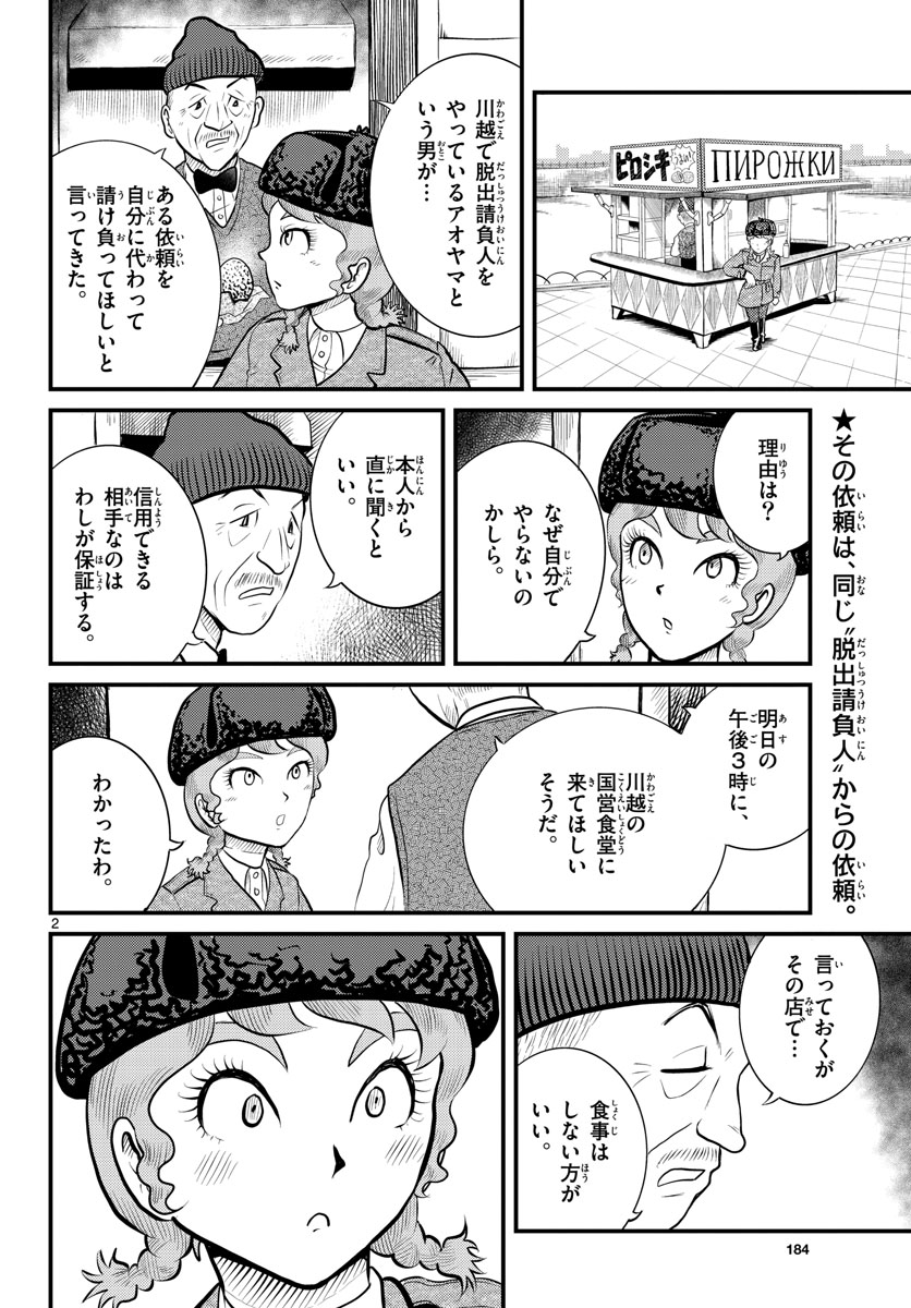 Kokkyou no Emilia Chapter 42 2ページ