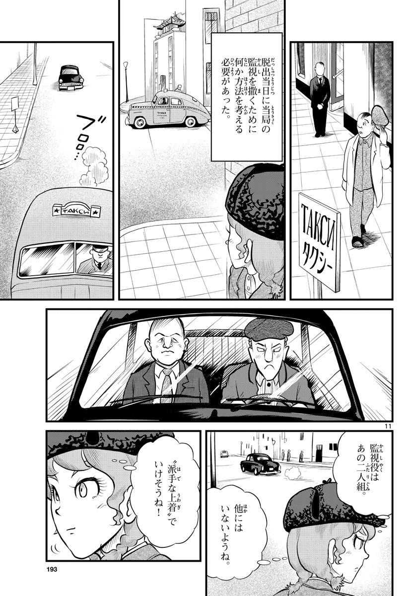 Kokkyou no Emilia Chapter 42 11ページ