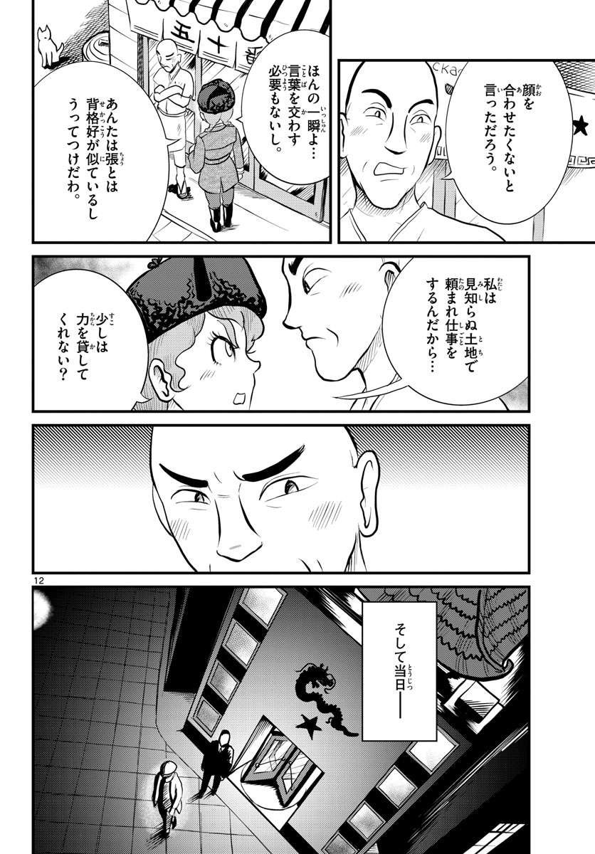 Kokkyou no Emilia Chapter 42 12ページ