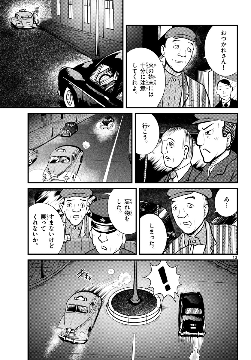 Kokkyou no Emilia Chapter 42 13ページ