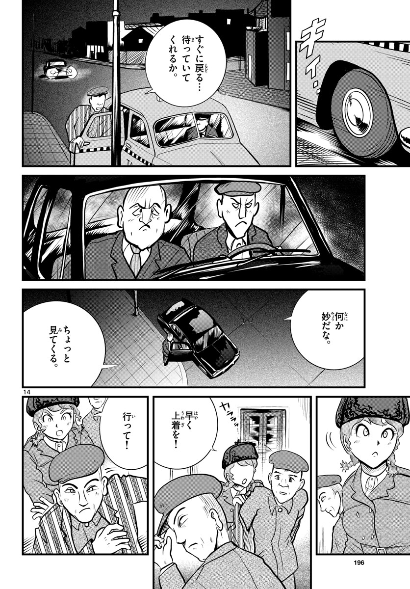 Kokkyou no Emilia Chapter 42 14ページ