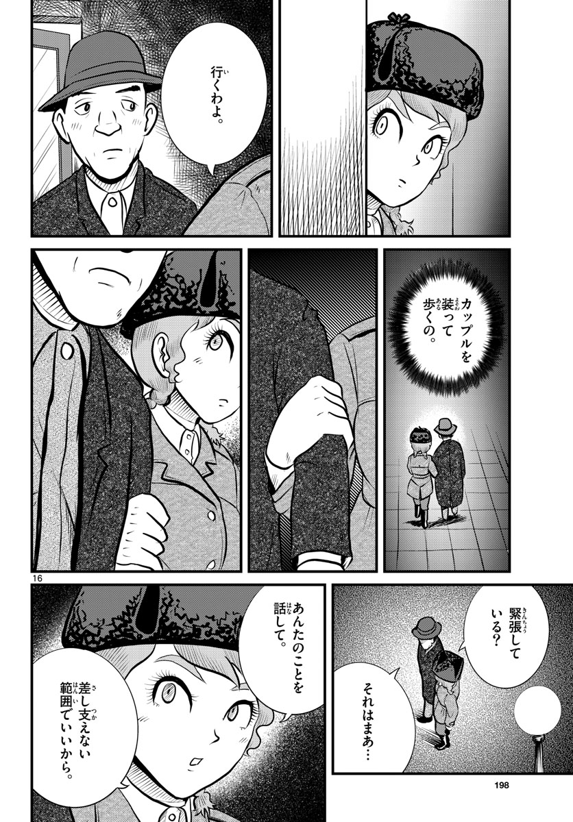 Kokkyou no Emilia Chapter 42 16ページ