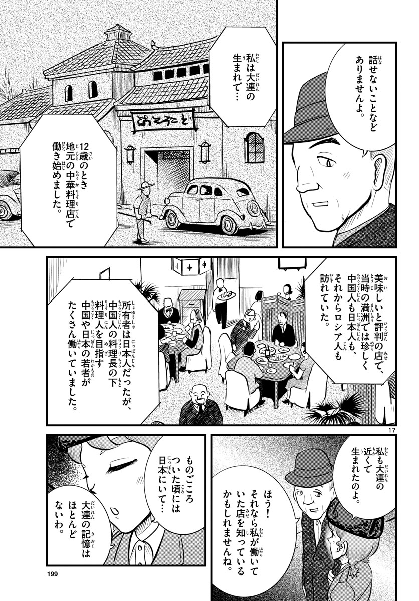 Kokkyou no Emilia Chapter 42 17ページ