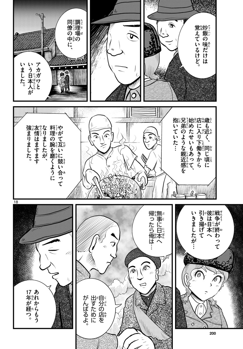 Kokkyou no Emilia Chapter 42 18ページ