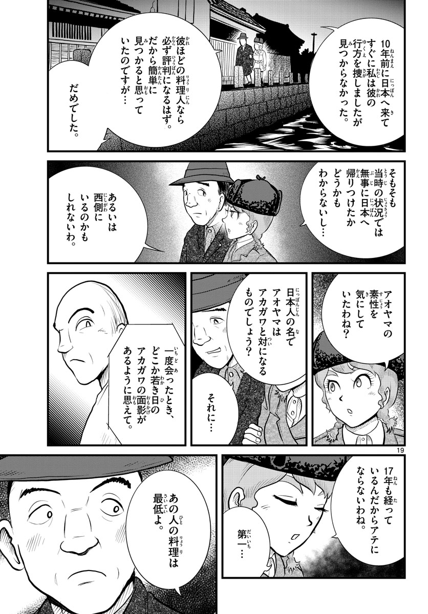 Kokkyou no Emilia Chapter 42 19ページ
