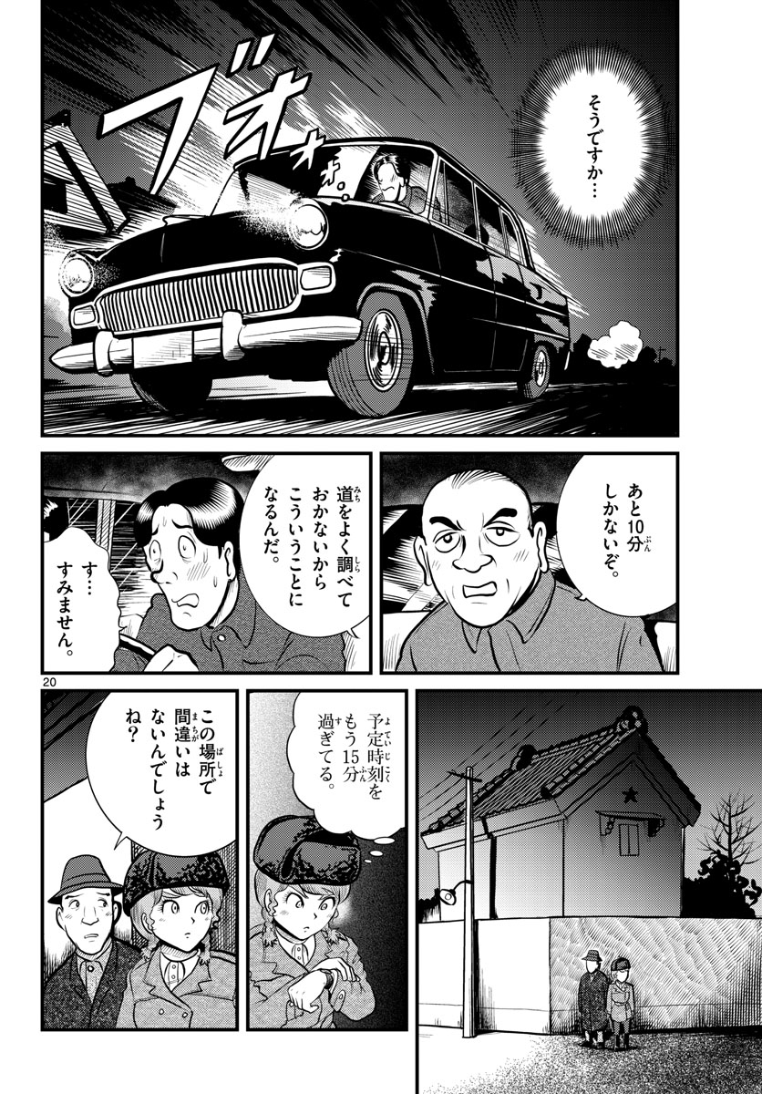 Kokkyou no Emilia Chapter 42 20ページ