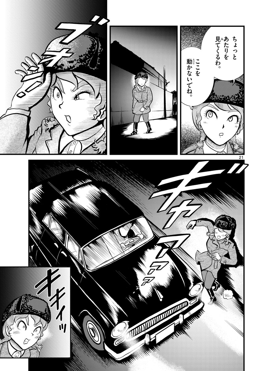 Kokkyou no Emilia Chapter 42 21ページ