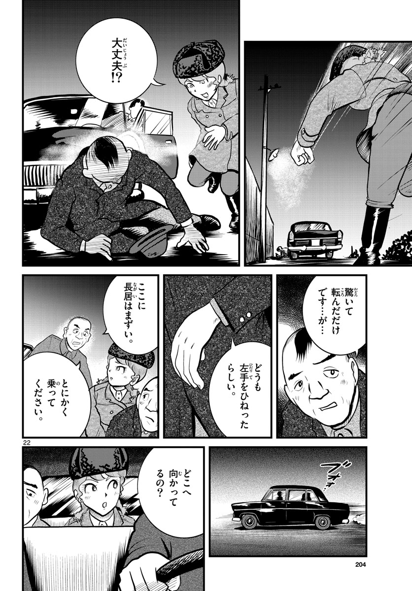Kokkyou no Emilia Chapter 42 22ページ