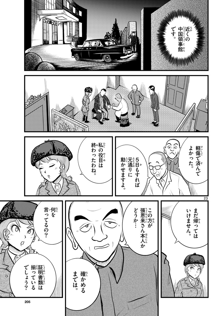 Kokkyou no Emilia Chapter 42 23ページ