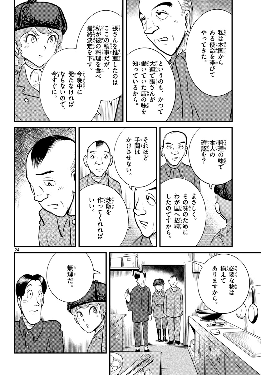 Kokkyou no Emilia Chapter 42 24ページ