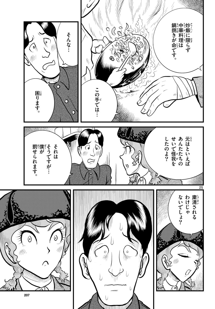 Kokkyou no Emilia Chapter 42 25ページ
