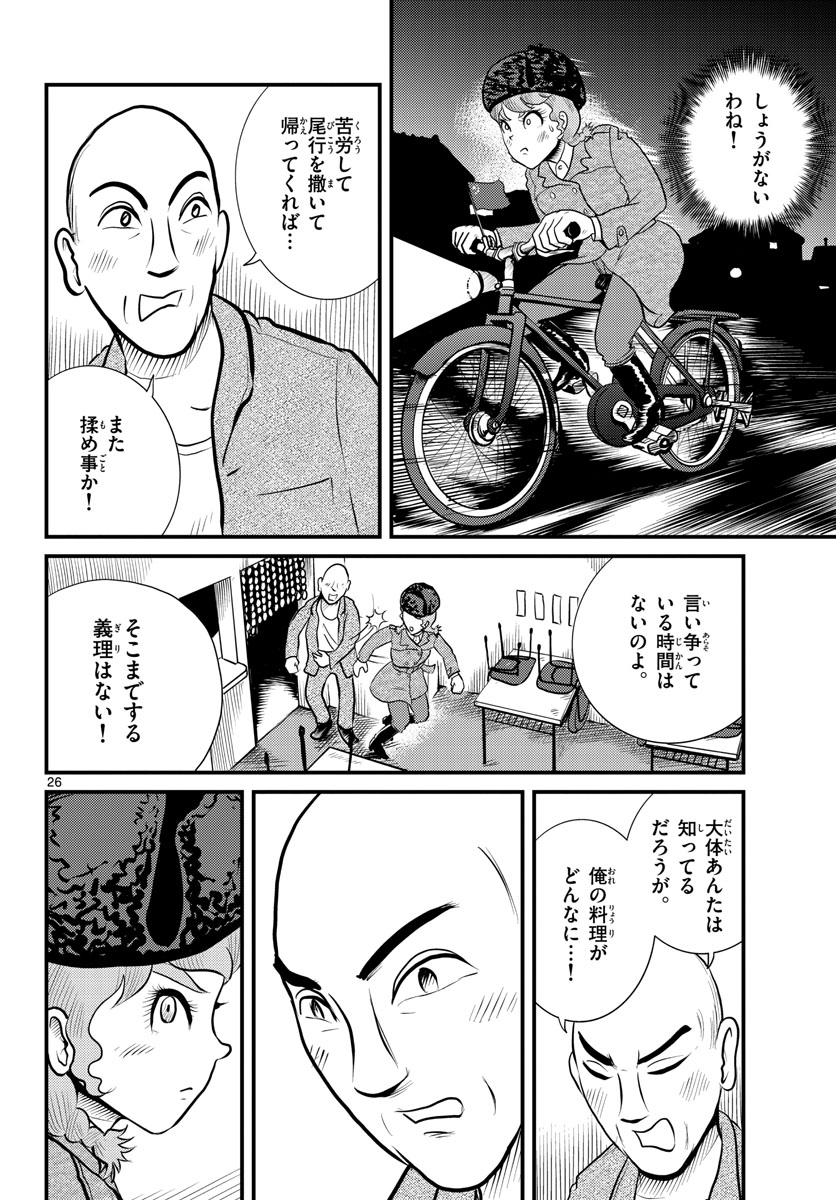 Kokkyou no Emilia Chapter 42 26ページ