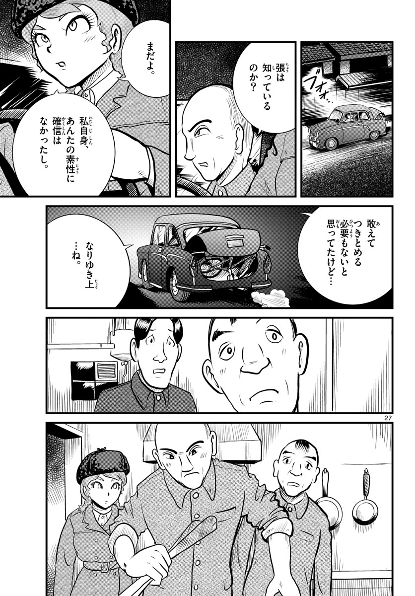 Kokkyou no Emilia Chapter 42 27ページ