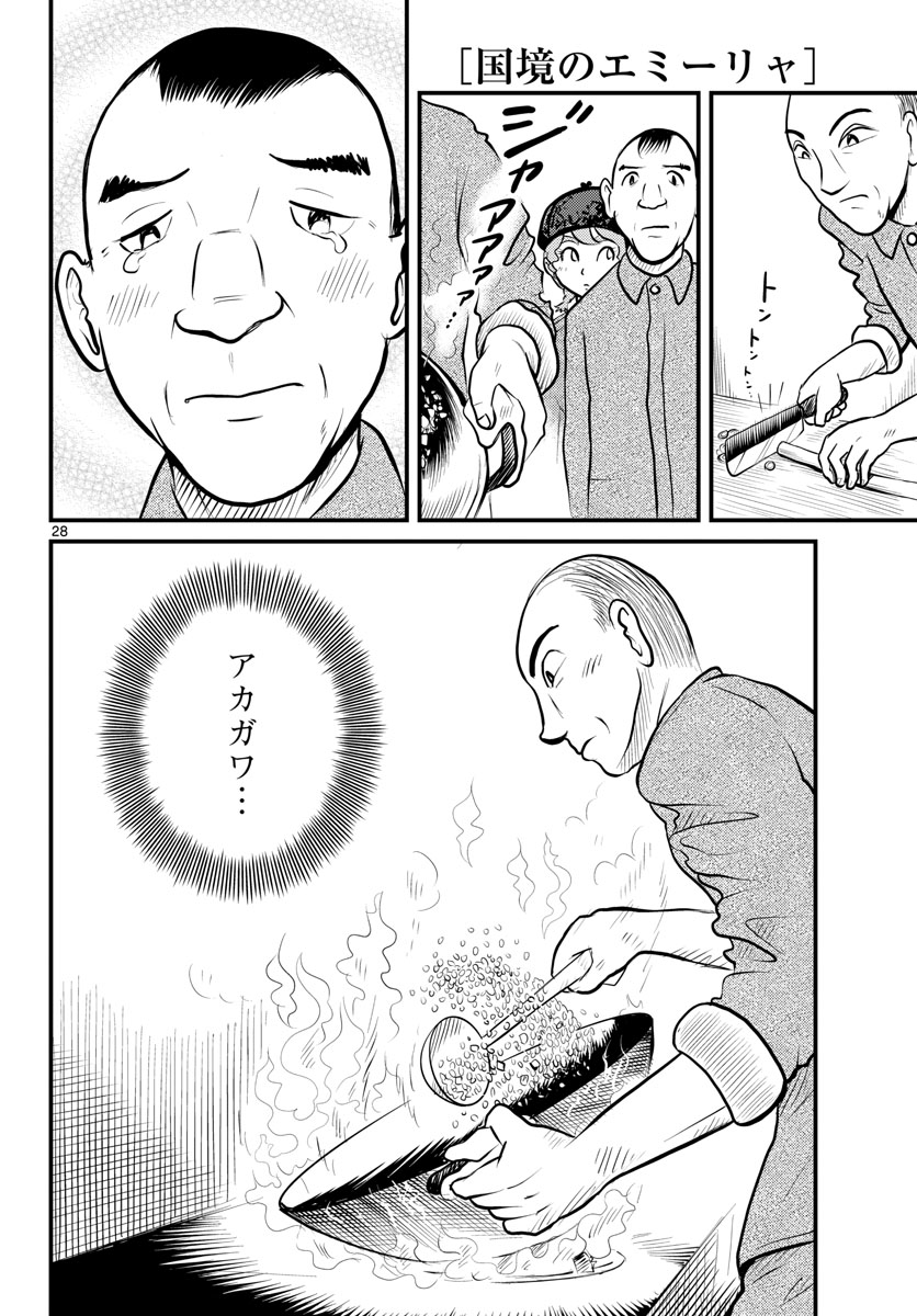 Kokkyou no Emilia Chapter 42 28ページ