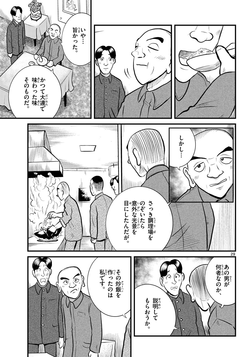 Kokkyou no Emilia Chapter 42 29ページ