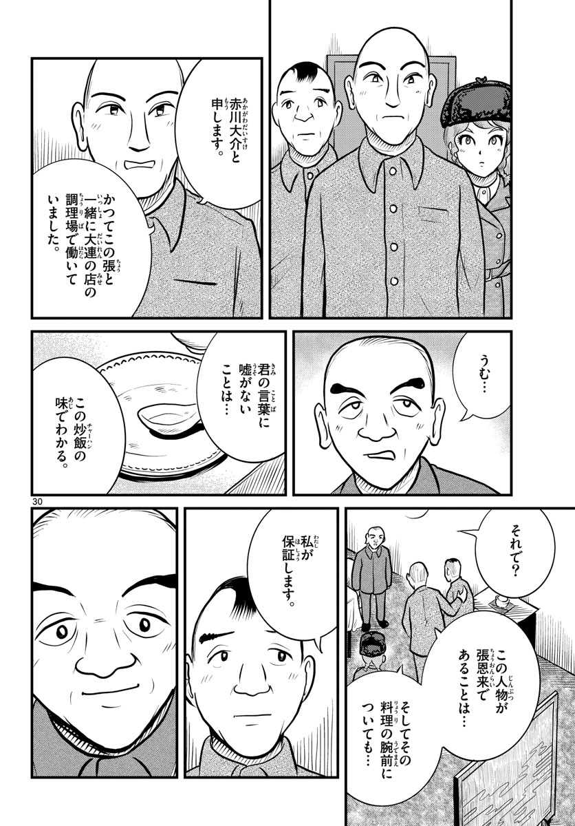 Kokkyou no Emilia Chapter 42 30ページ