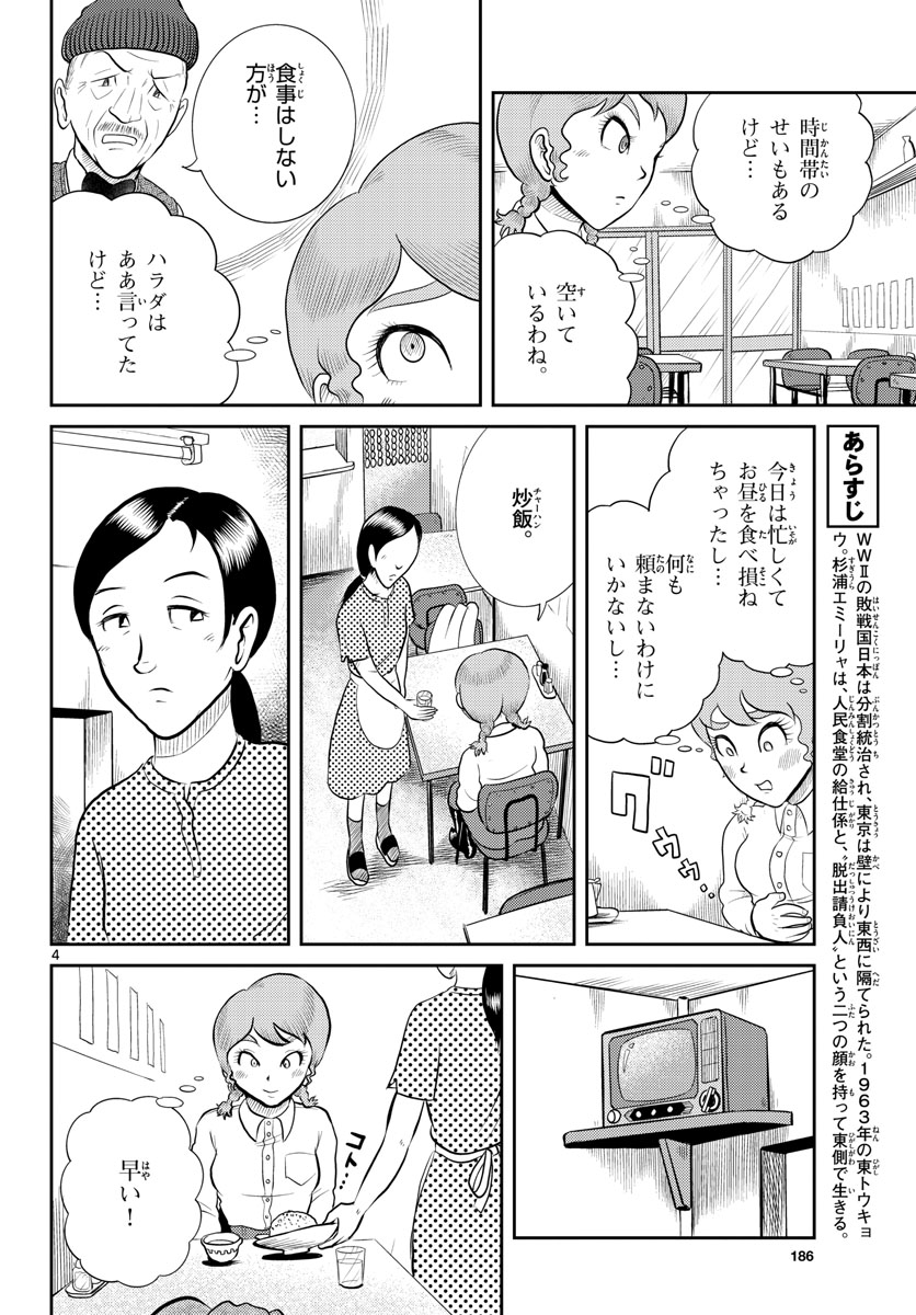 Kokkyou no Emilia Chapter 42 4ページ