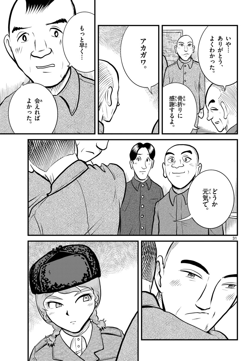 Kokkyou no Emilia Chapter 42 31ページ