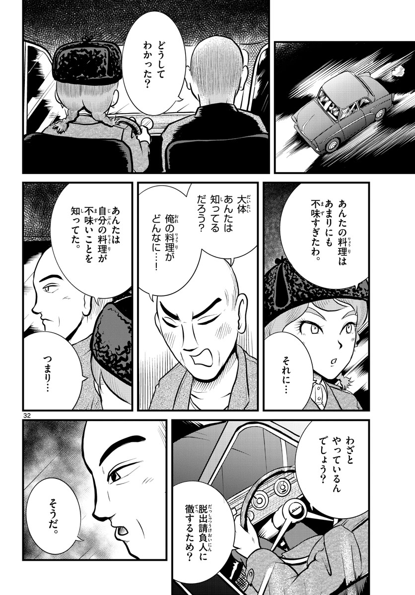 Kokkyou no Emilia Chapter 42 32ページ
