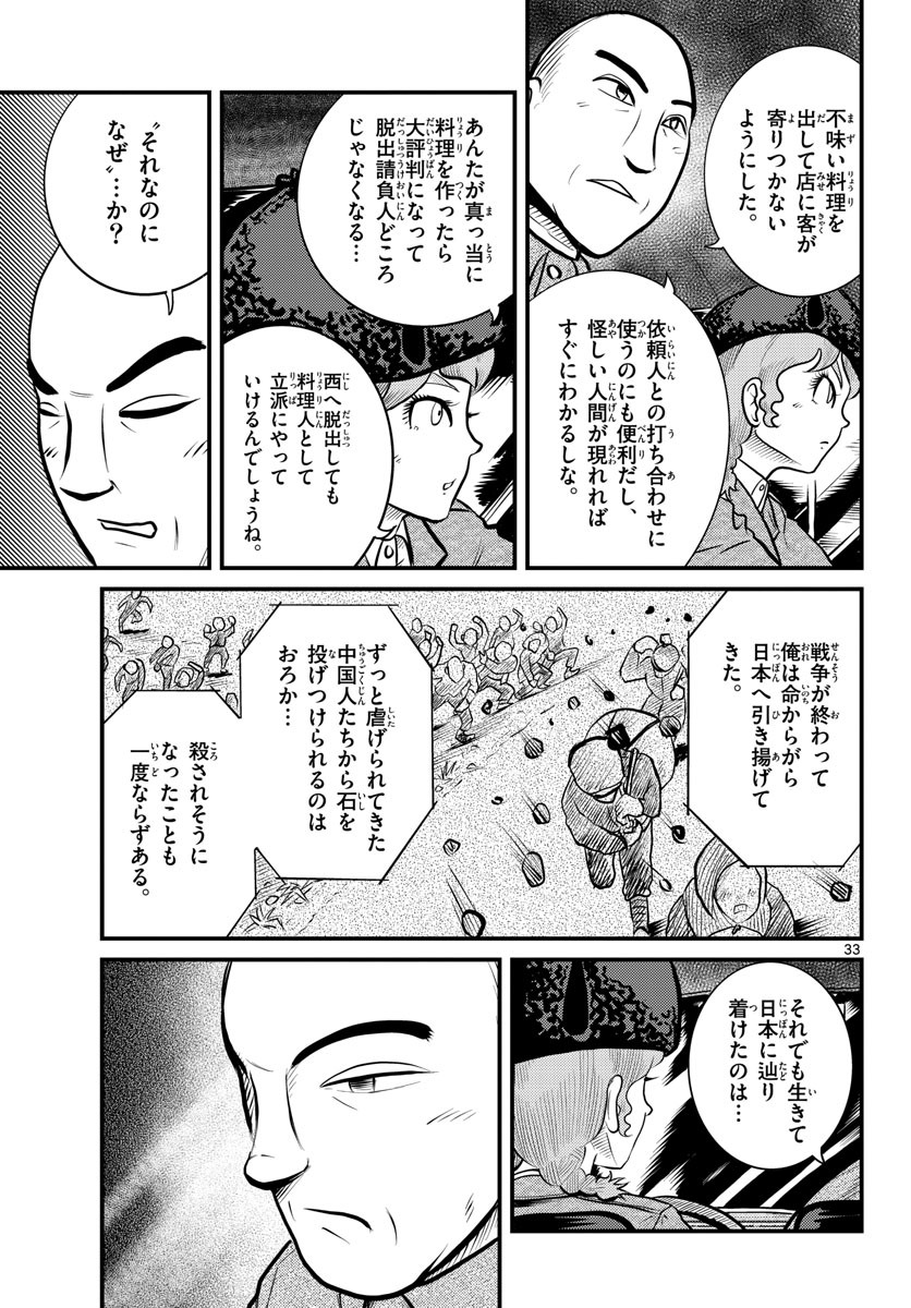 Kokkyou no Emilia Chapter 42 33ページ