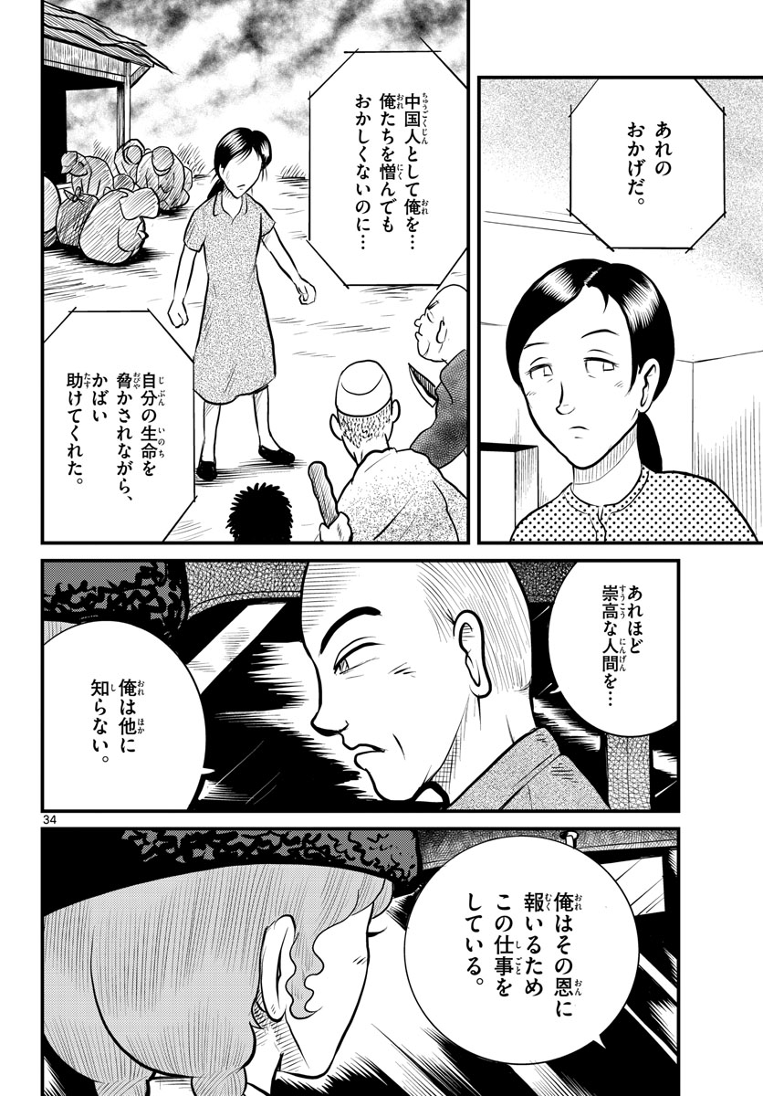 Kokkyou no Emilia Chapter 42 34ページ