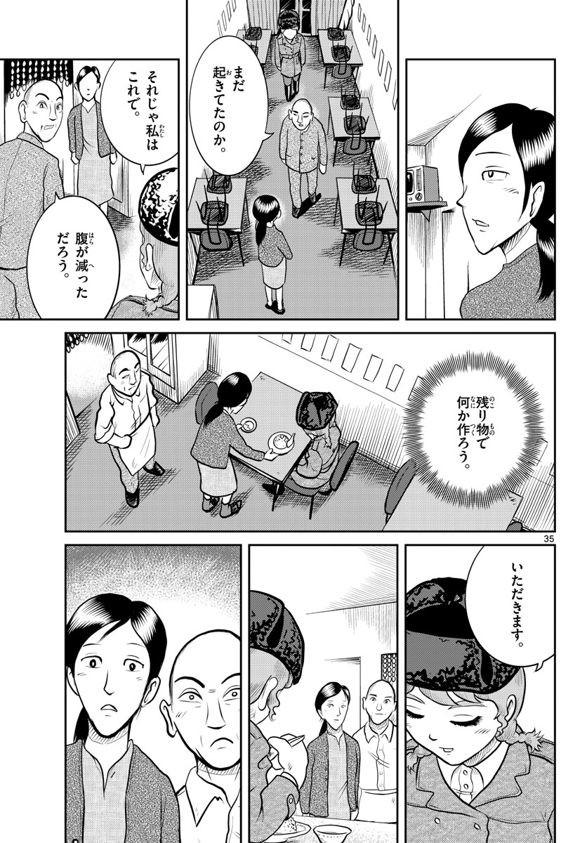 Kokkyou no Emilia Chapter 42 35ページ