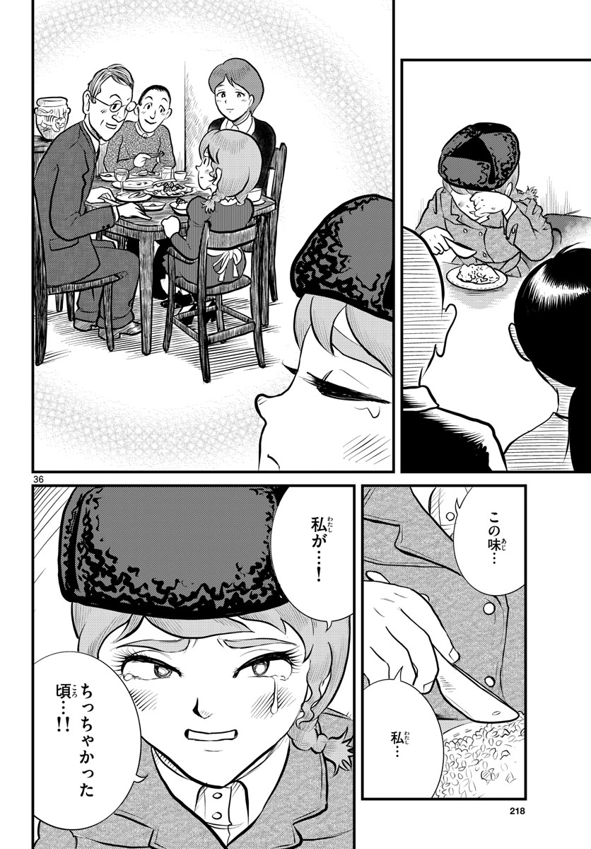 Kokkyou no Emilia Chapter 42 36ページ