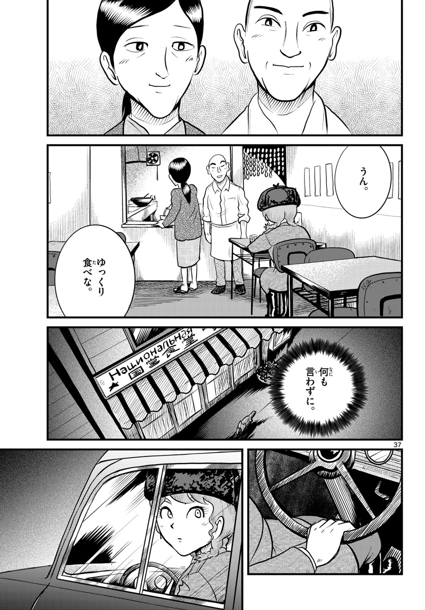 Kokkyou no Emilia Chapter 42 37ページ