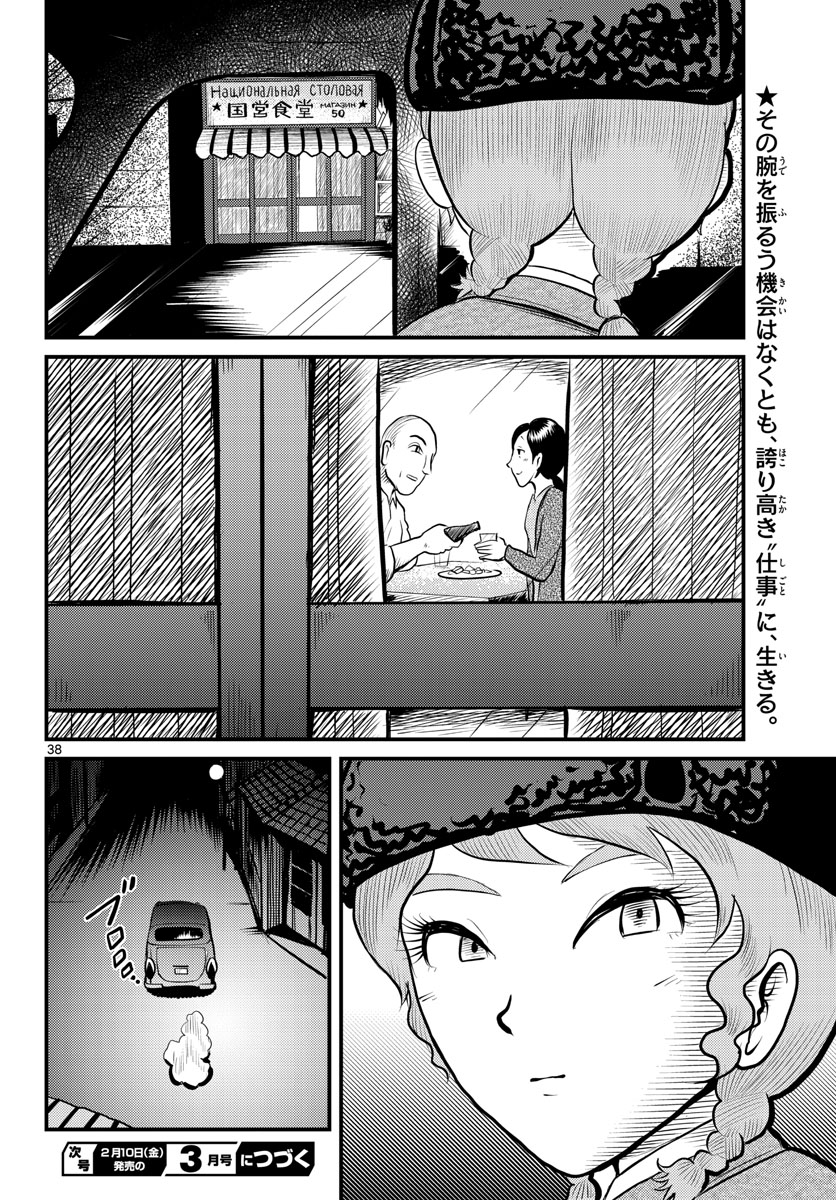 Kokkyou no Emilia Chapter 42 38ページ