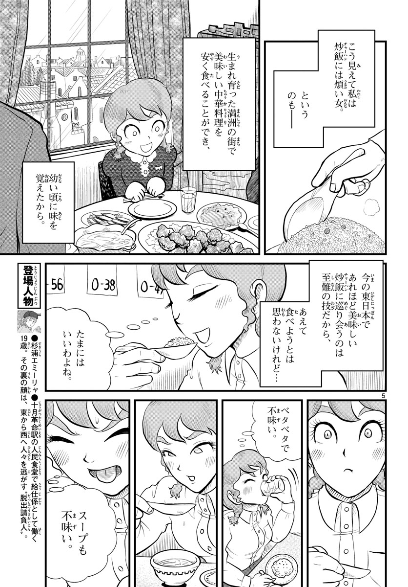 Kokkyou no Emilia Chapter 42 5ページ