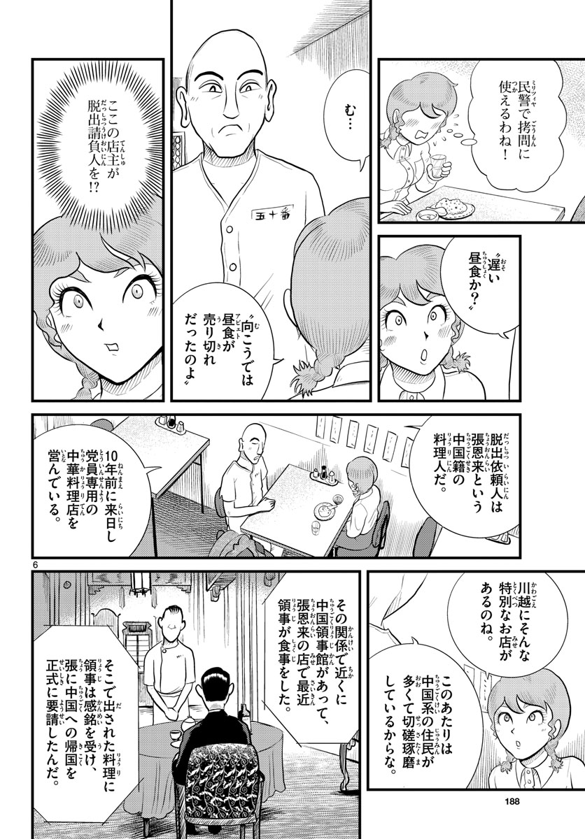 Kokkyou no Emilia Chapter 42 6ページ