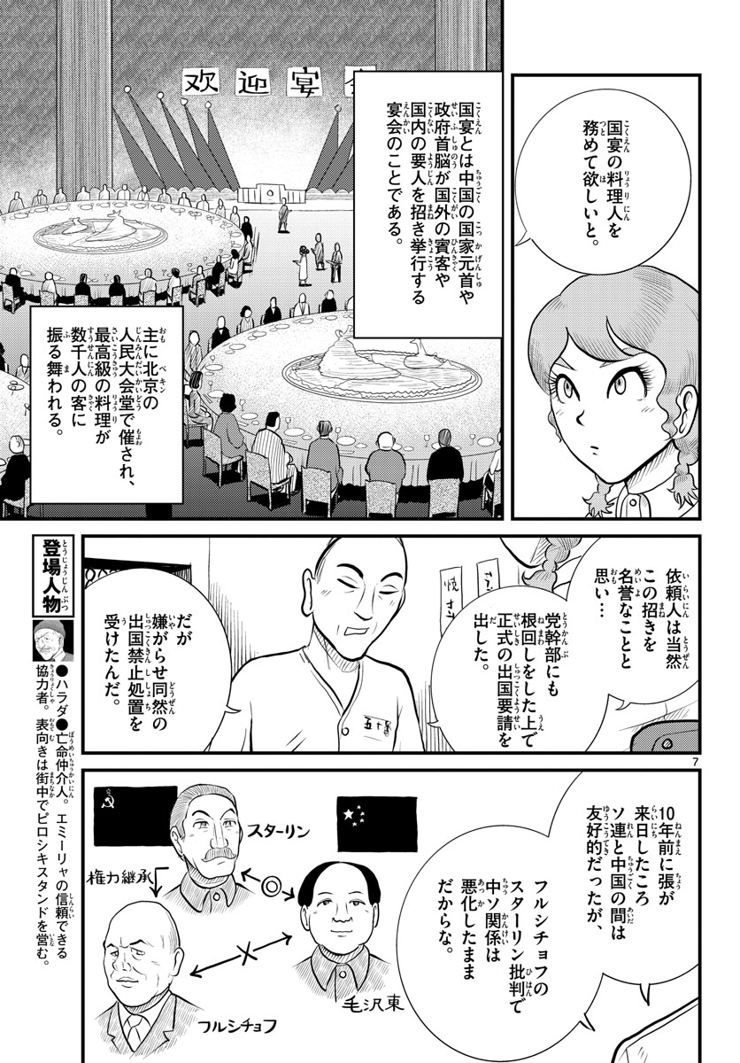 Kokkyou no Emilia Chapter 42 7ページ